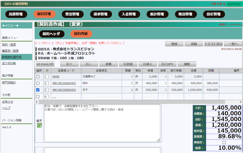 原価入力画面