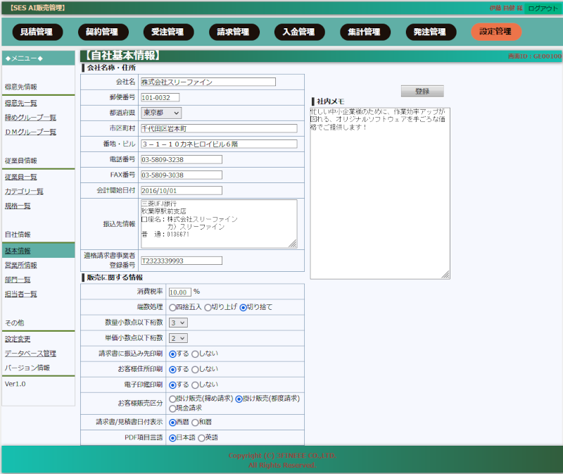 会社基本情報設定画面