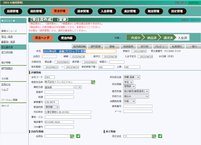 受注書状態管理画面